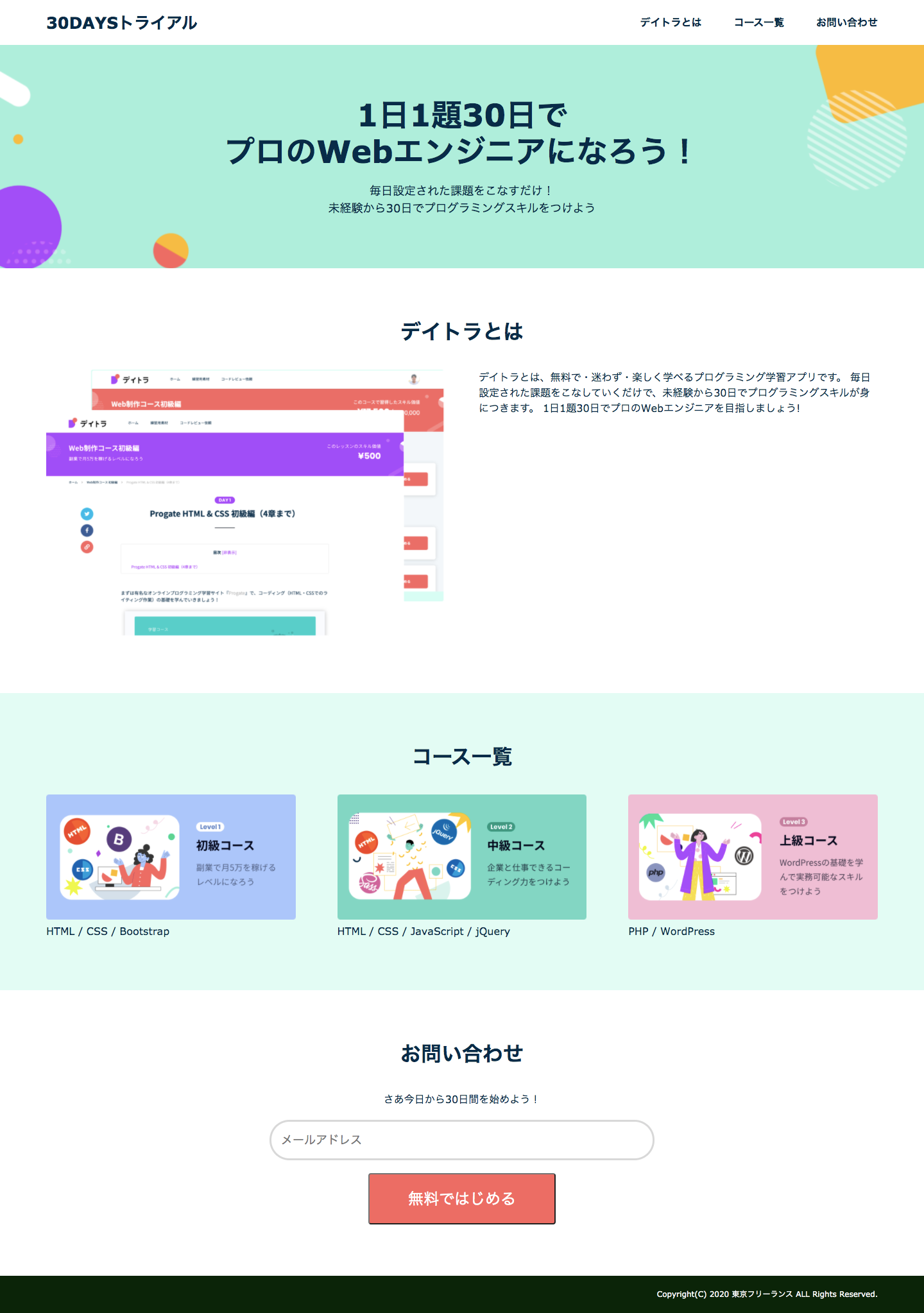 簡易版30daysトライアル