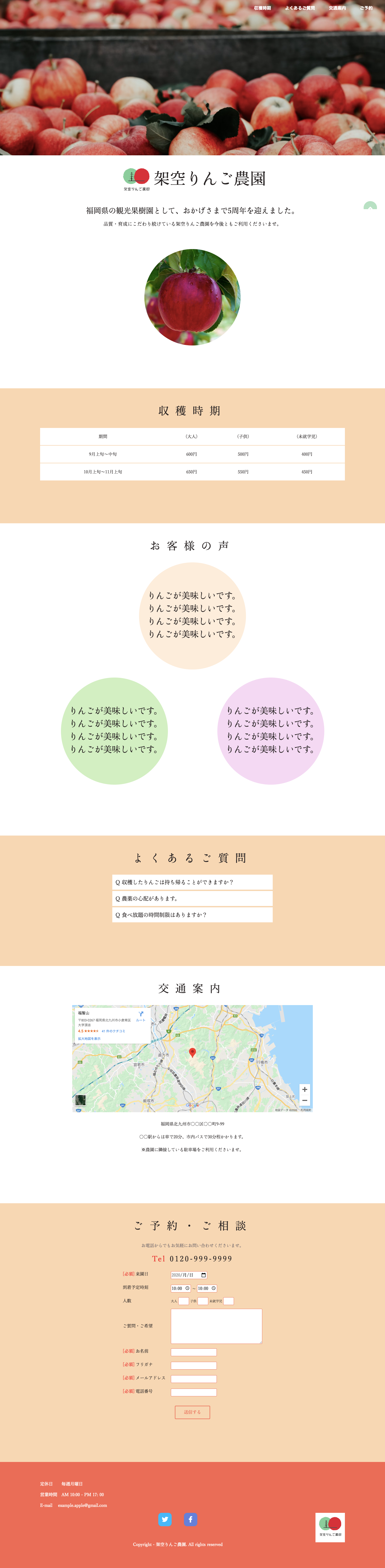 架空りんご農園