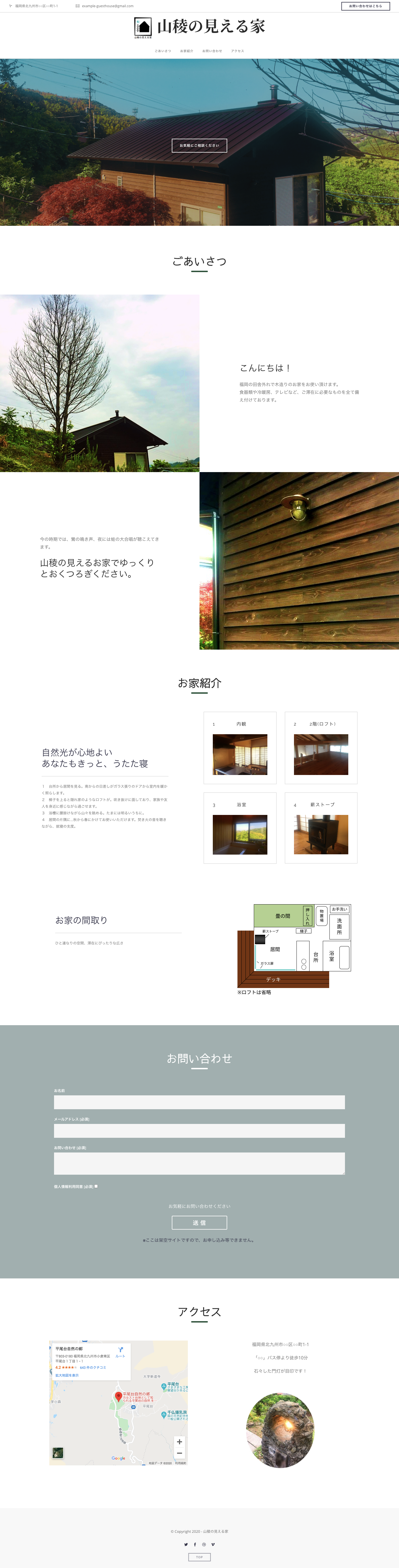 山稜の見える家